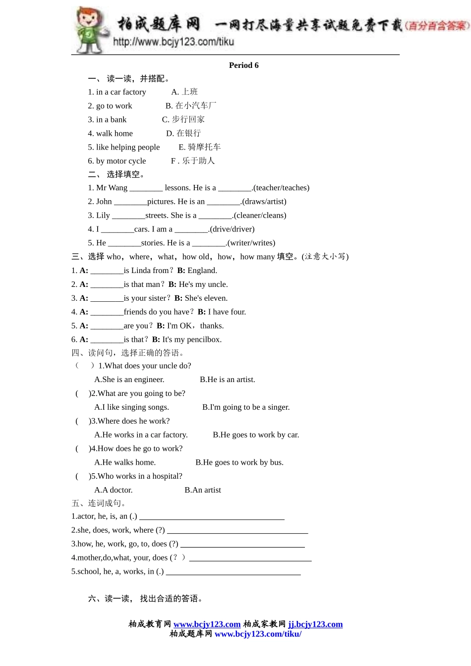 新人教PEP六年级上英语Unit5《whatdoeshedo》课时训练（含答案）(3)_第1页