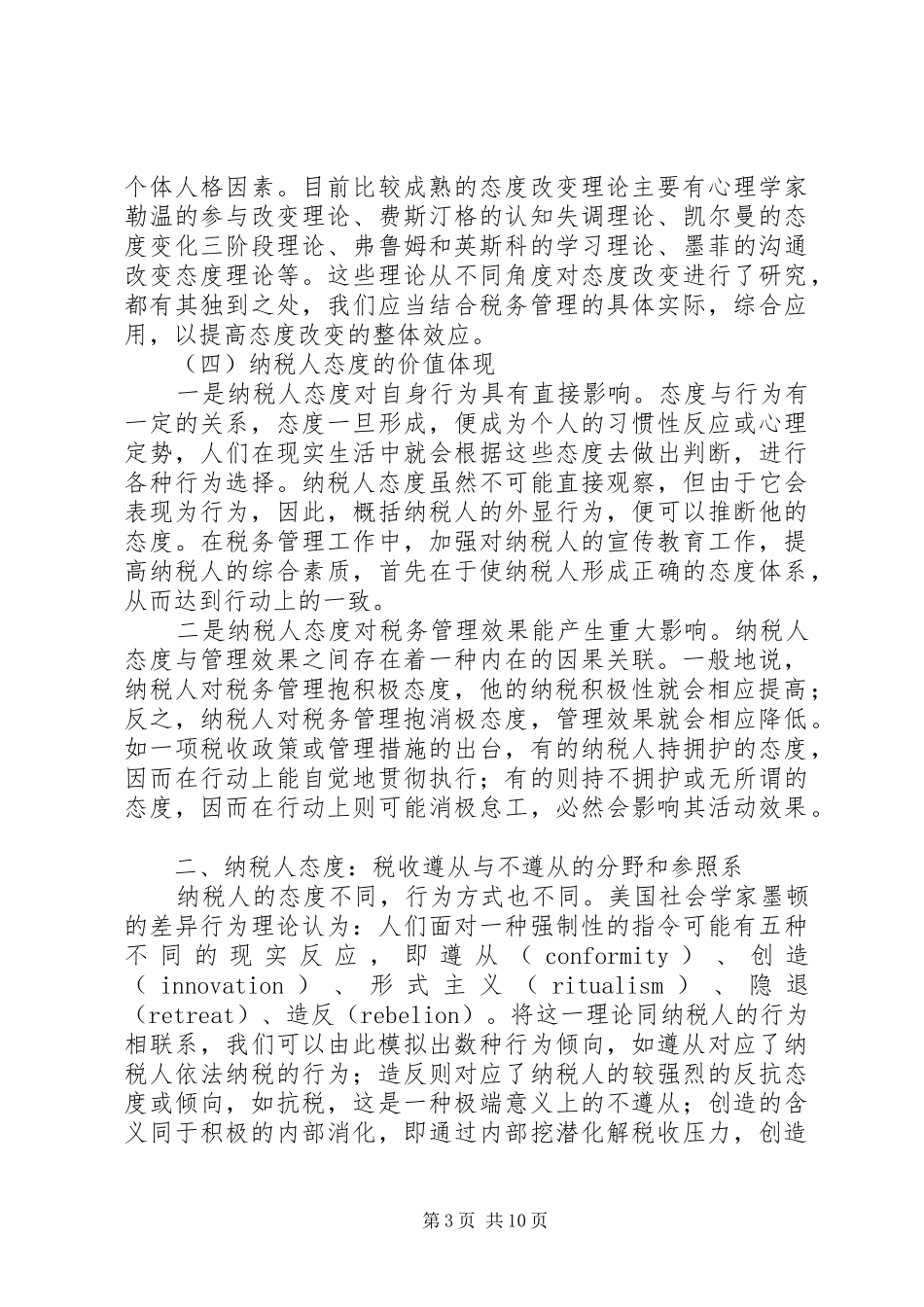 有效引导纳税遵从构建服务体系的工作心得_第3页