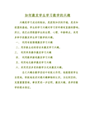 怎样激发学生学习数学的兴趣