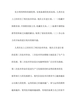 充分利用网络资源优势 (2)