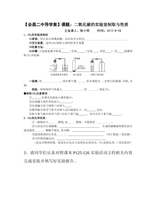 活动2二氧化碳制取与性质