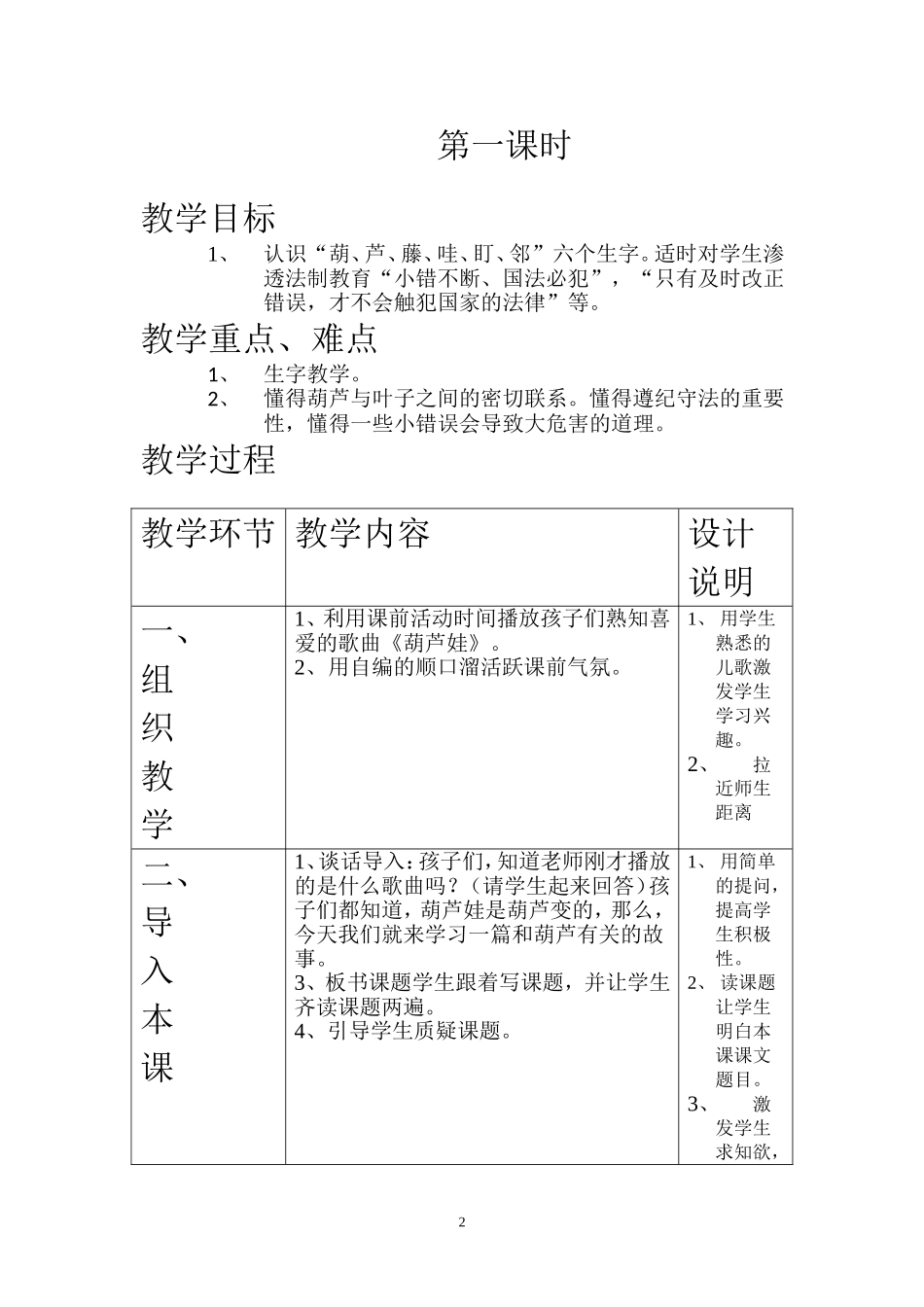 《我要的是葫芦》教学设计——游吉飞 (2)_第2页