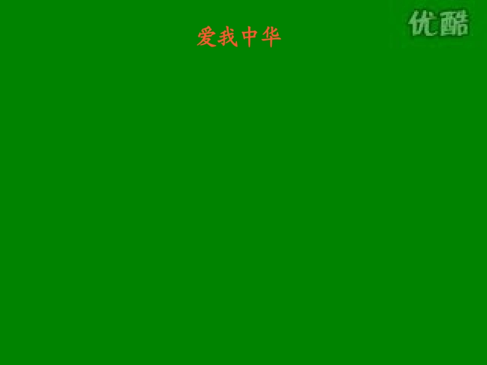 一章三节中国的民族课件_第1页