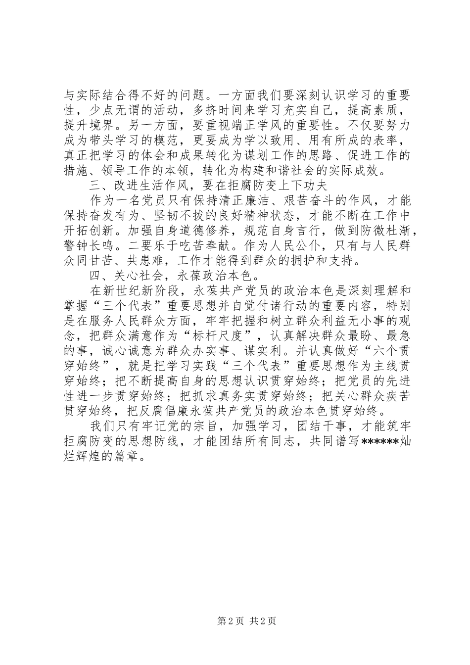 廉政文化建设活动心得体会_第2页