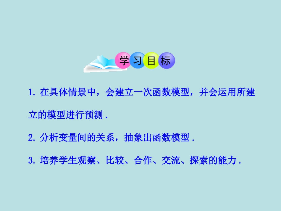 《综合与实践一次函数模型的应用》课件1_第2页