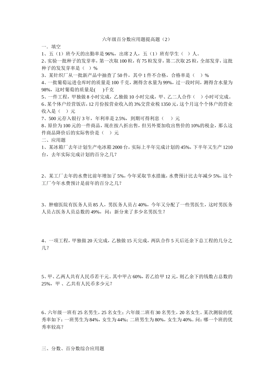 六年级百分数应用题提高题(2)_第1页