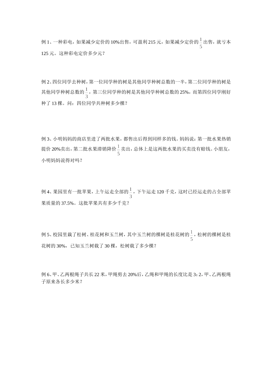 六年级百分数应用题提高题(2)_第2页