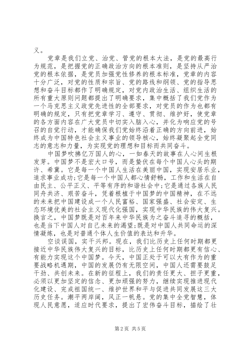 法律法规学习心得_第2页