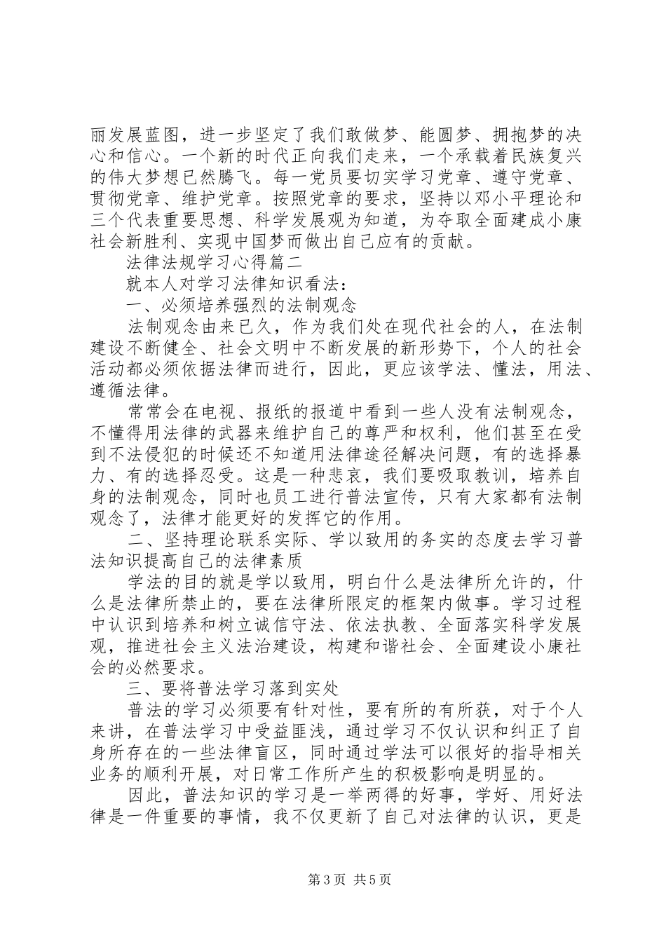 法律法规学习心得_第3页