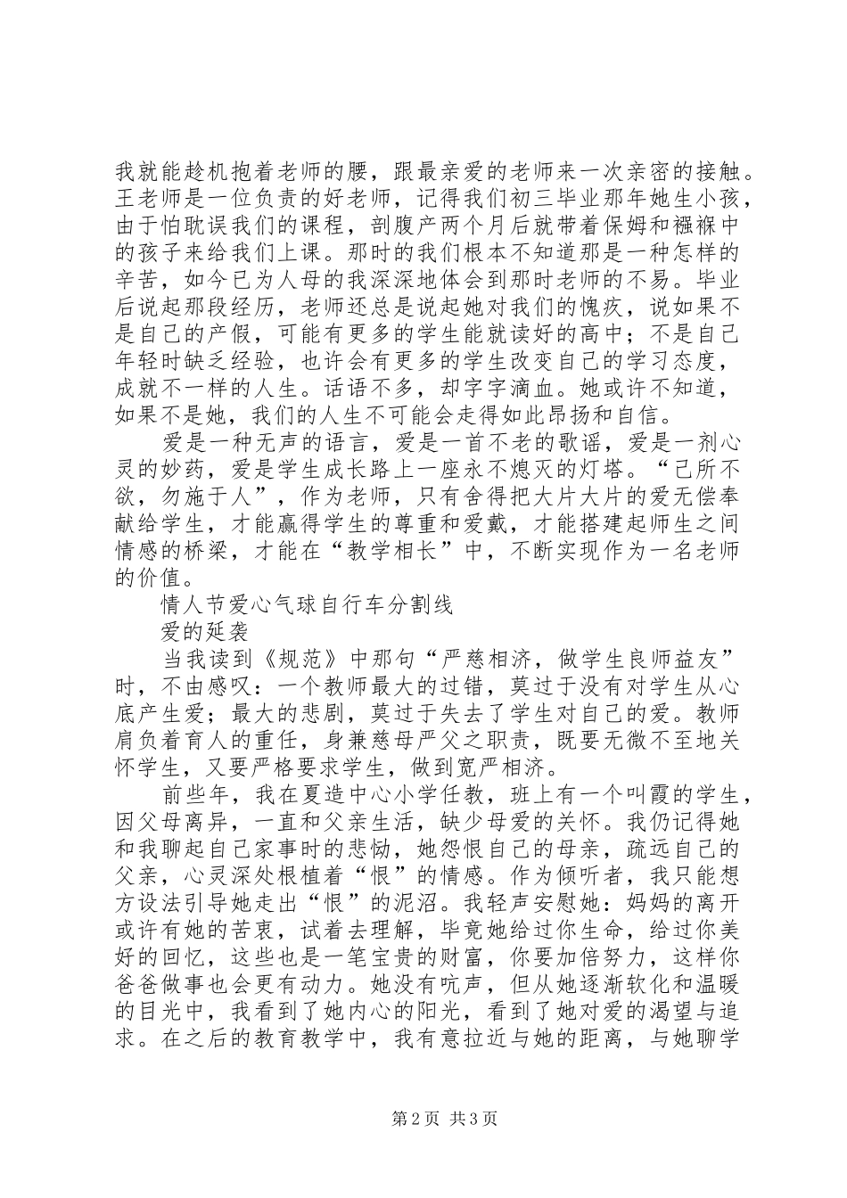 “学规范、讲风范、做示范”优秀心得体会_第2页
