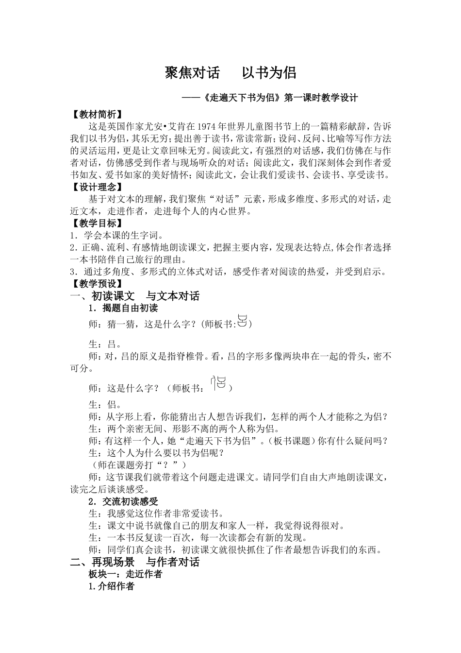 走遍天下书为侣设计_第1页