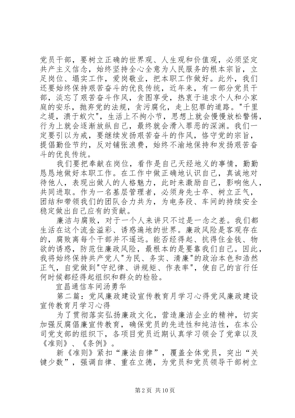 党风廉政建设宣传教育月活动学习心得_第2页