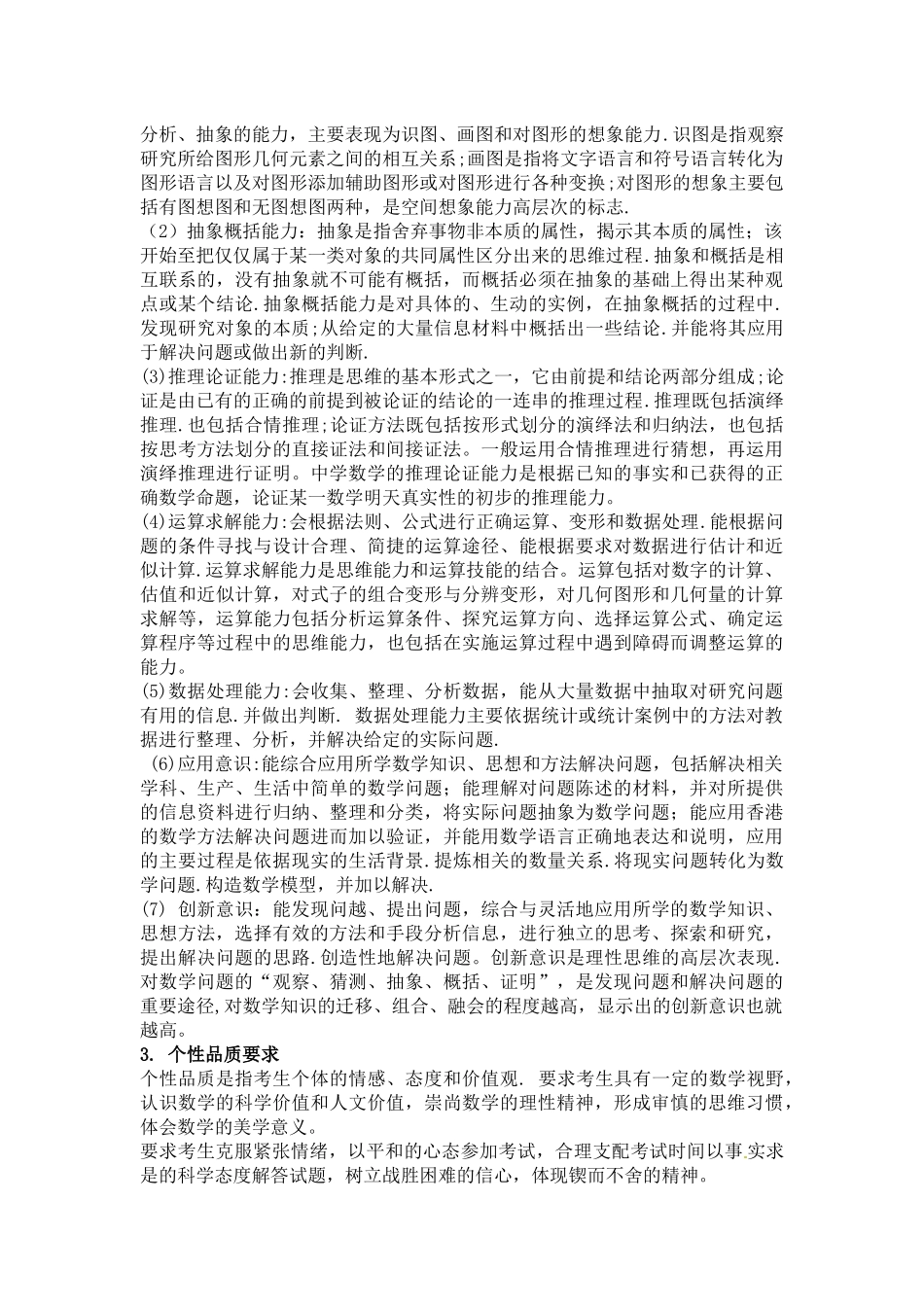 2015年全国新课标高考文科数学考试大纲_第2页