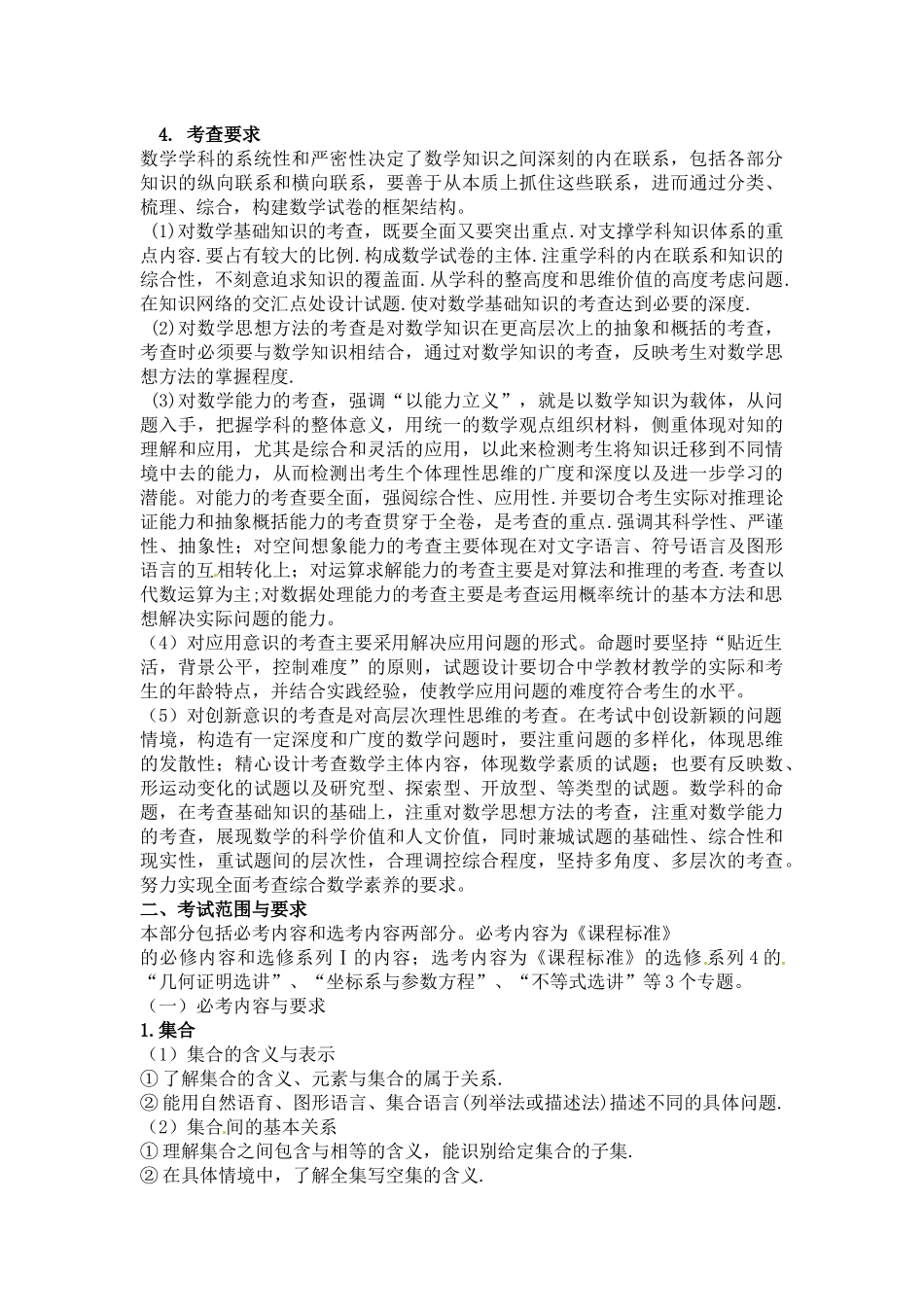 2015年全国新课标高考文科数学考试大纲_第3页