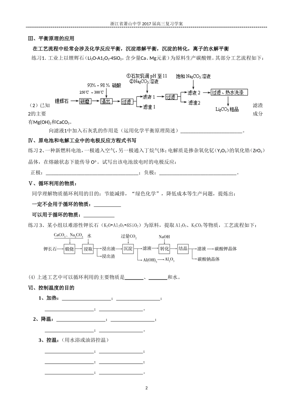 化学工艺流程学案_第2页