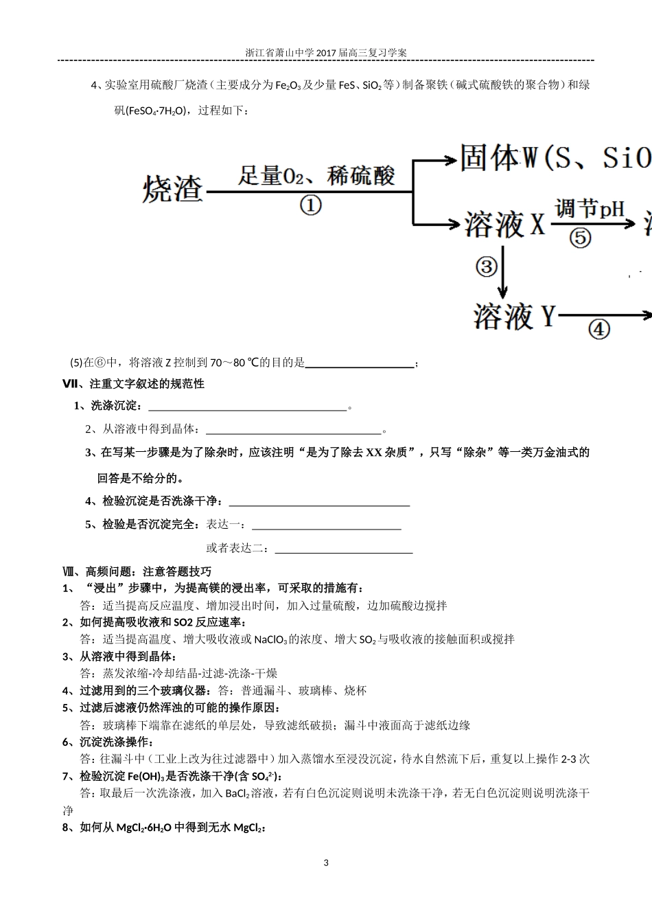 化学工艺流程学案_第3页