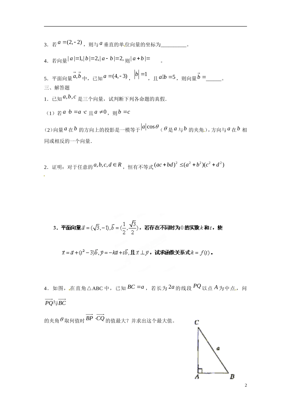 吉林省延吉市金牌教育中心高中数学第二章平面向量基础训练C组新人教A版必修4_第2页