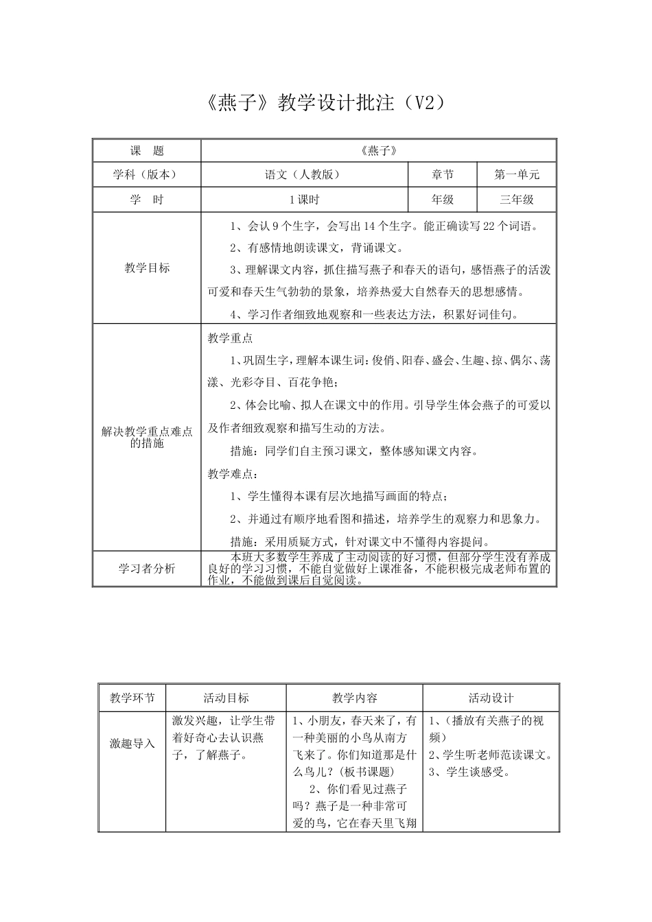 《燕子》教学设计V2_第1页