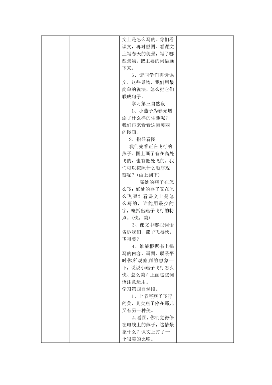 《燕子》教学设计V2_第3页