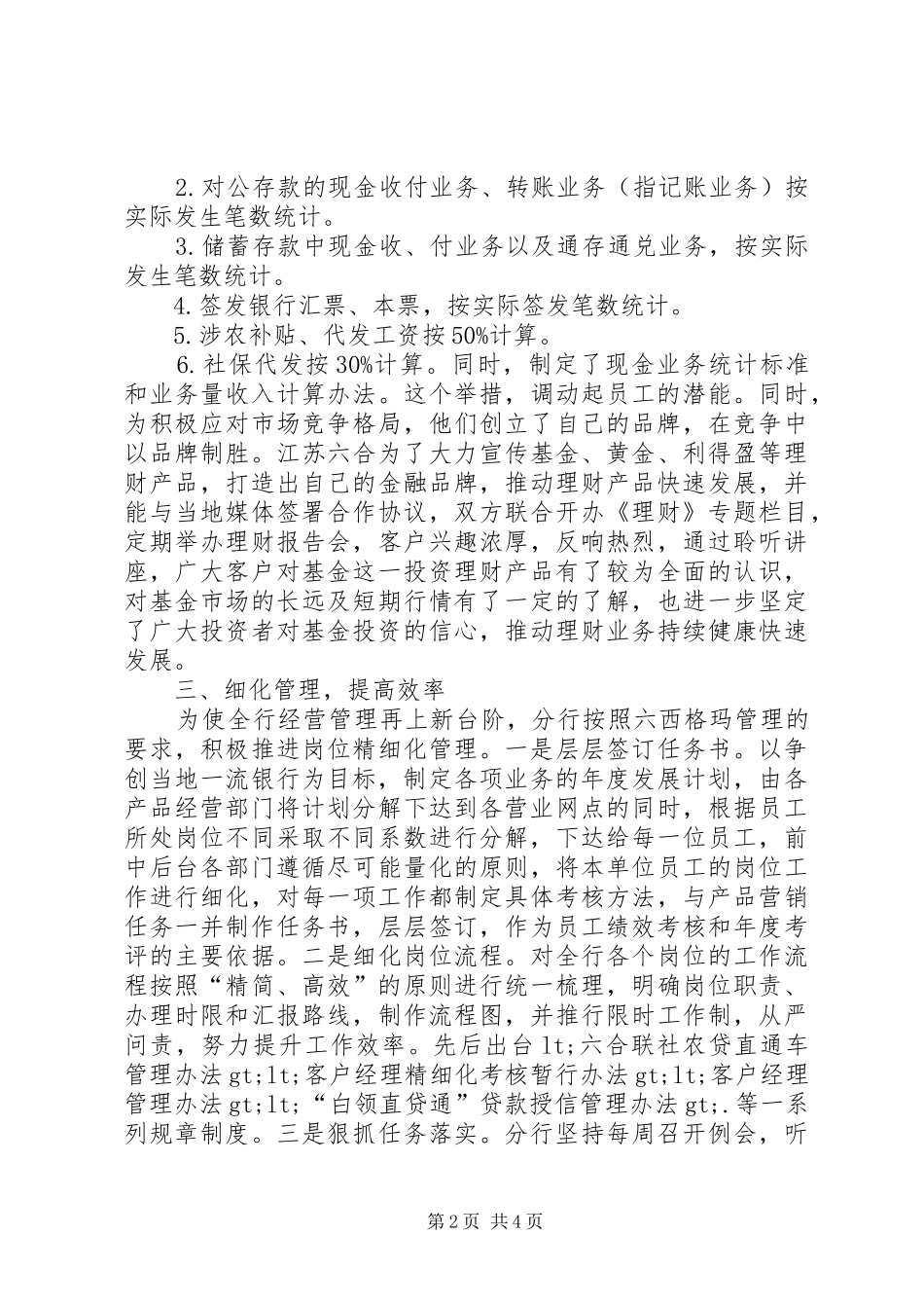 农村信用社考察学习心得体会_第2页