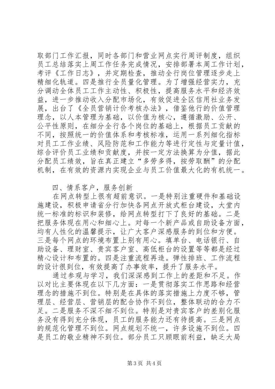 农村信用社考察学习心得体会_第3页