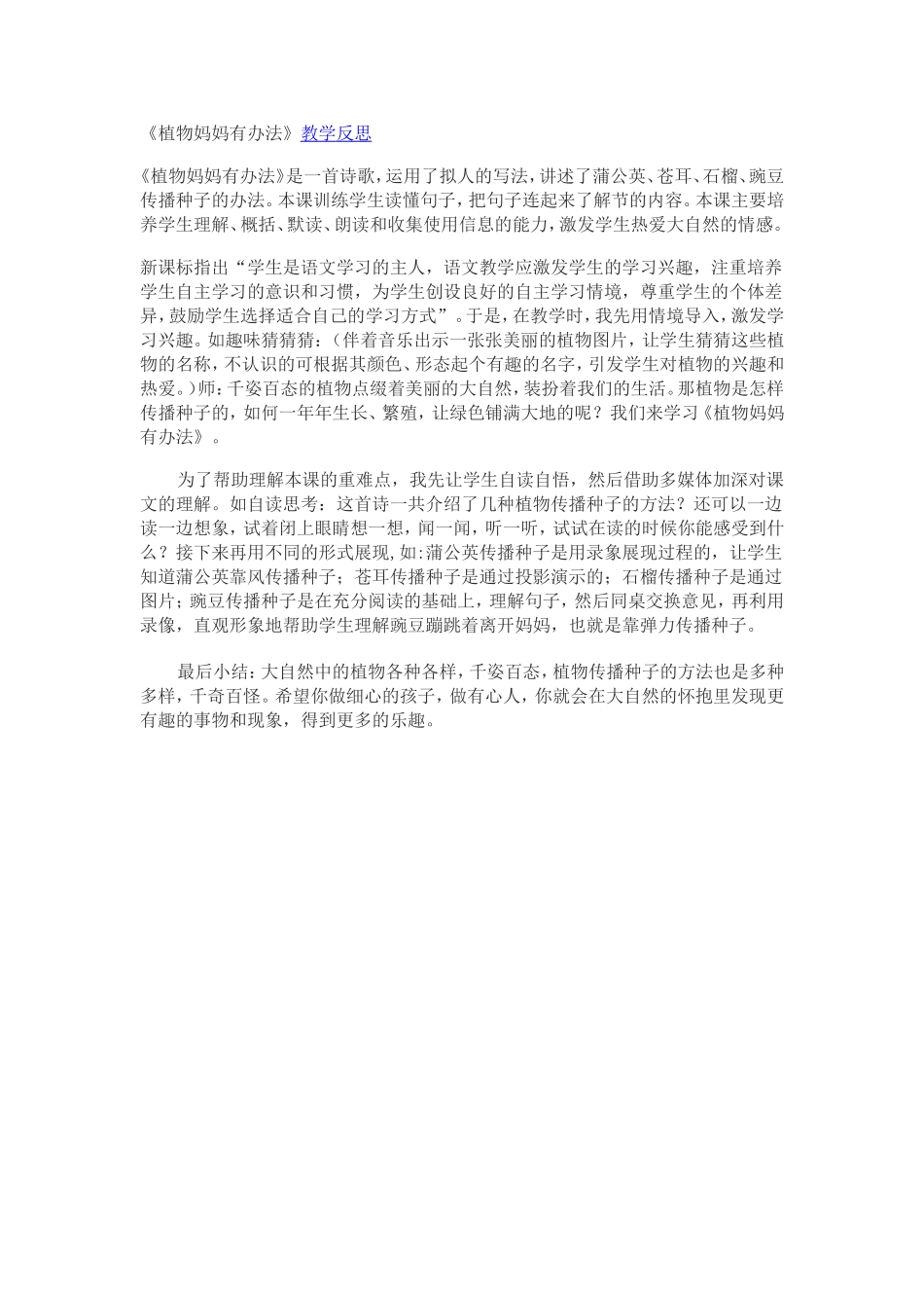 植物妈妈有办法 (6)_第1页