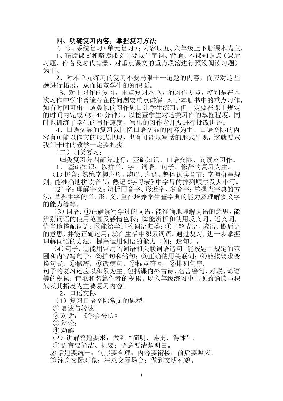 如何进行小学语文复习[1]_第2页