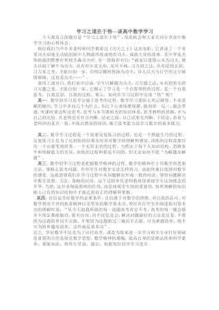 学习之道在于悟