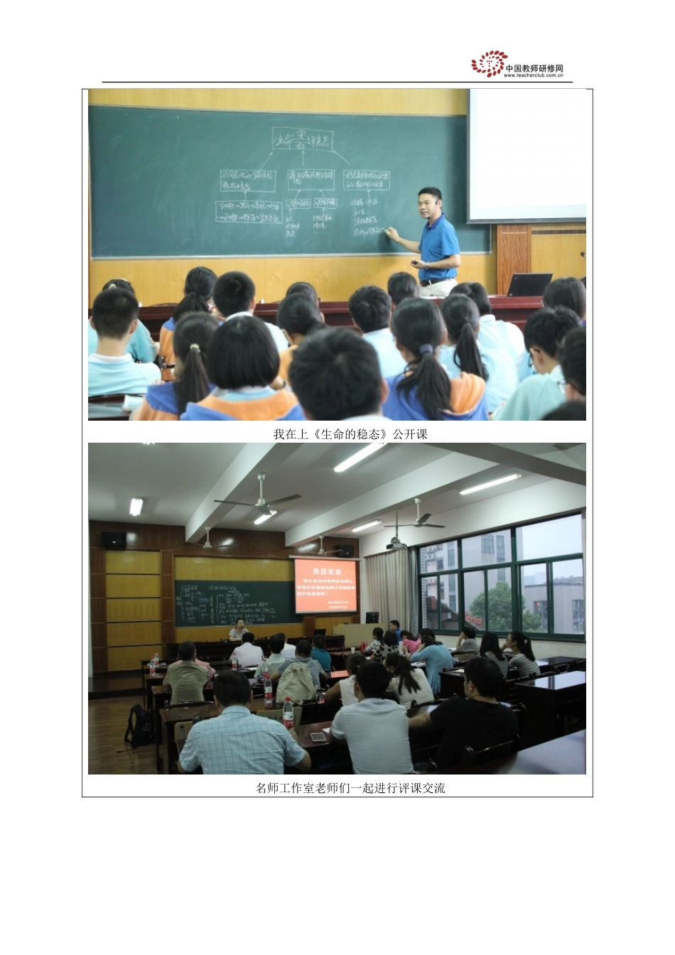 实践反思模板（萧山中学金松涛）_第2页