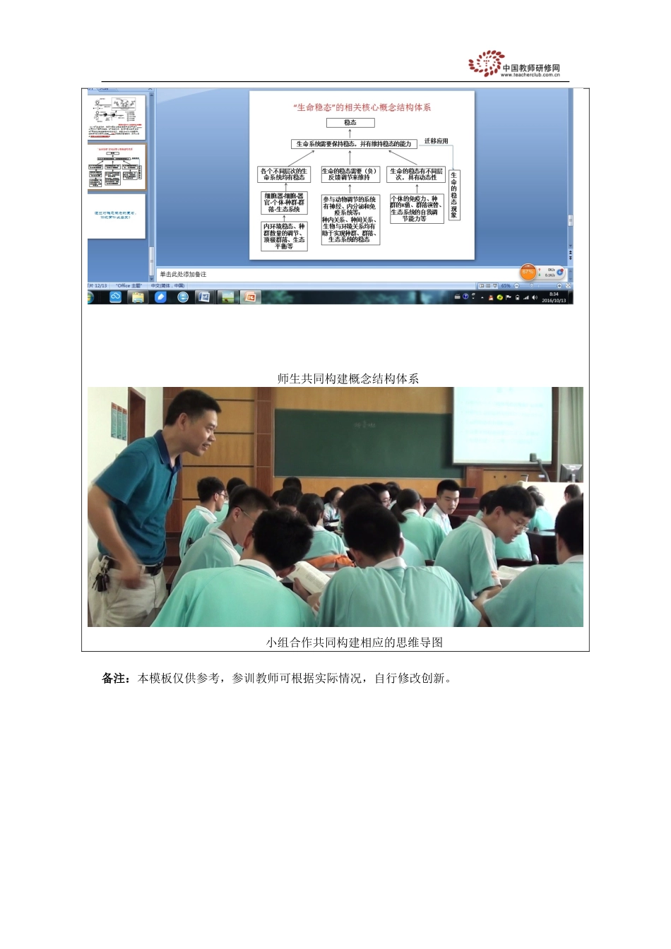 实践反思模板（萧山中学金松涛）_第3页