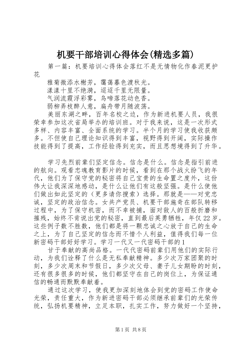 机要干部培训心得体会(精选多篇)_第1页