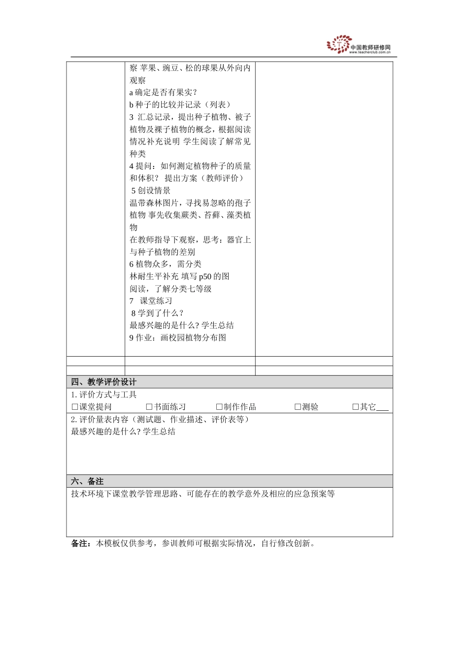 常见的植物教学设计_第2页