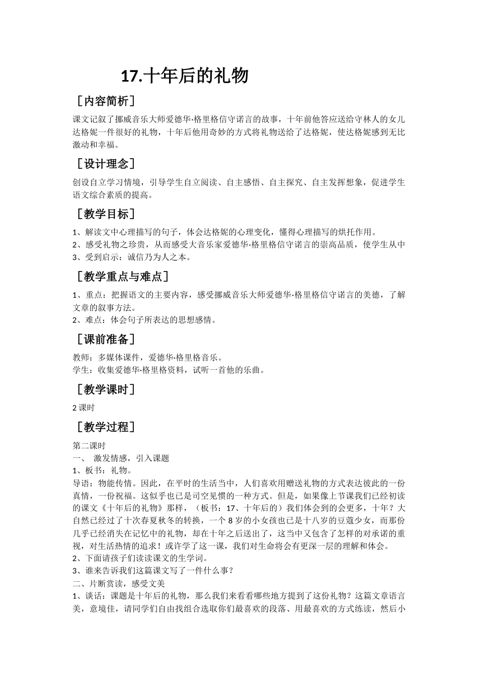 十年后的礼物第二课时_第1页