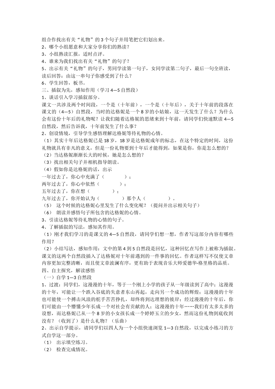 十年后的礼物第二课时_第2页
