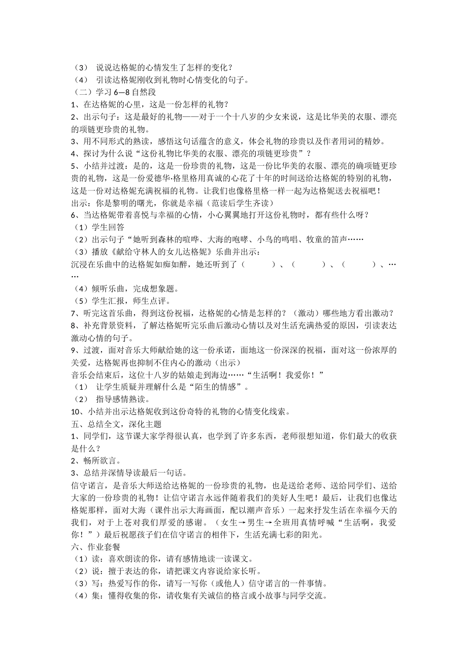 十年后的礼物第二课时_第3页