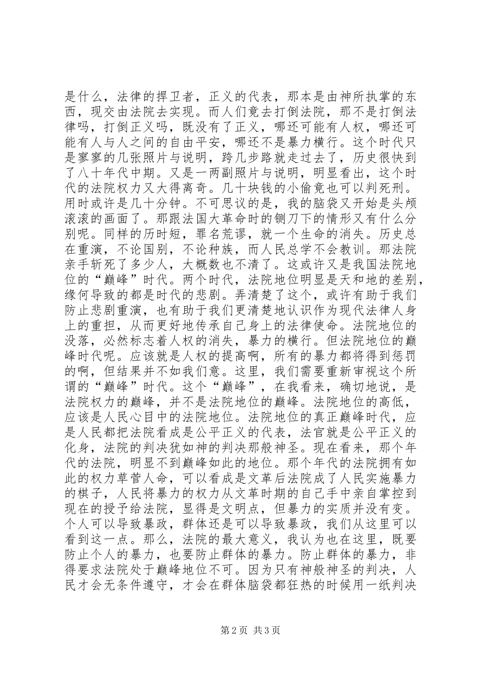 传承的使命－法院职工参观心得_第2页