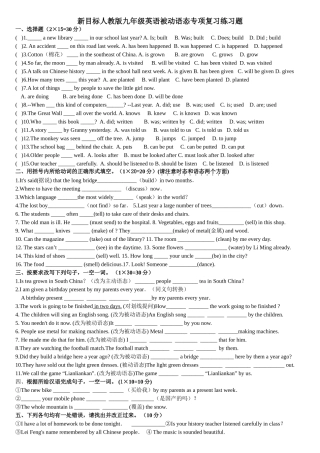 新目标九年级英语被动语态专项复习练习题及答案