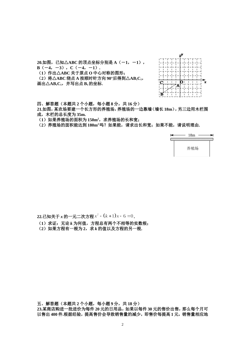 湖南省长沙县大鱼中学初三第一次月考数学试卷_第2页