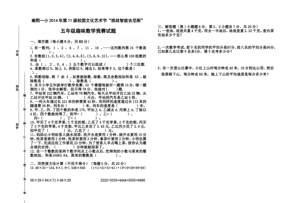 五年级趣味数学竞赛试题_第1页