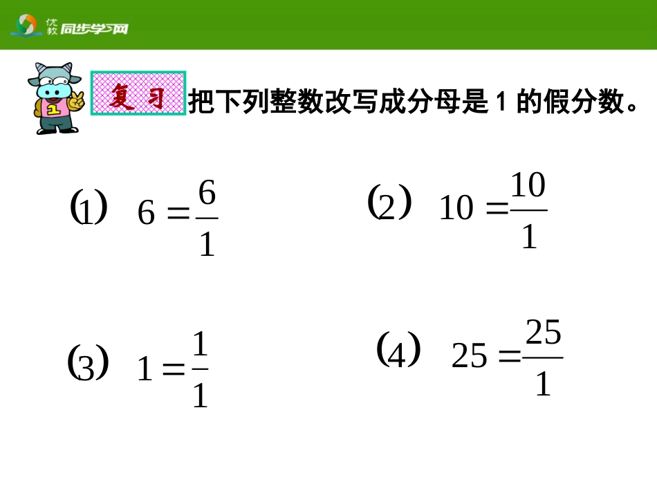 《倒数的认识》教学课件2_第3页