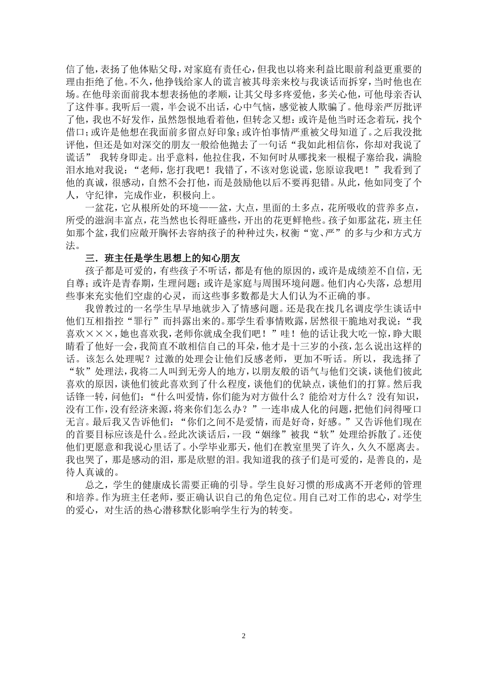 班主任在学生养成教育中的角色(1)_第2页