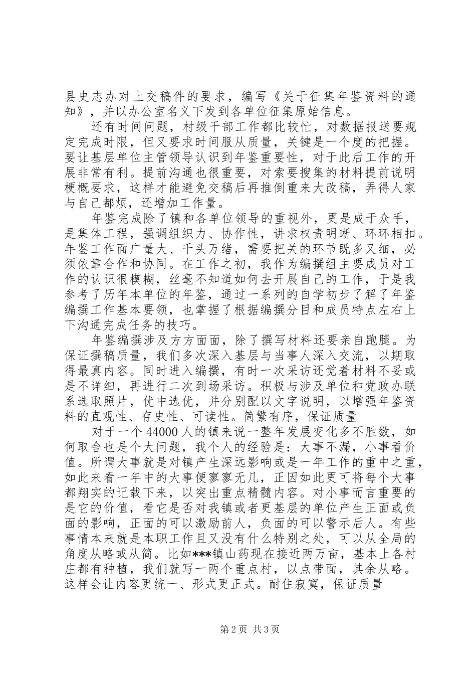 XX年党委通讯员供稿心得体会_第2页