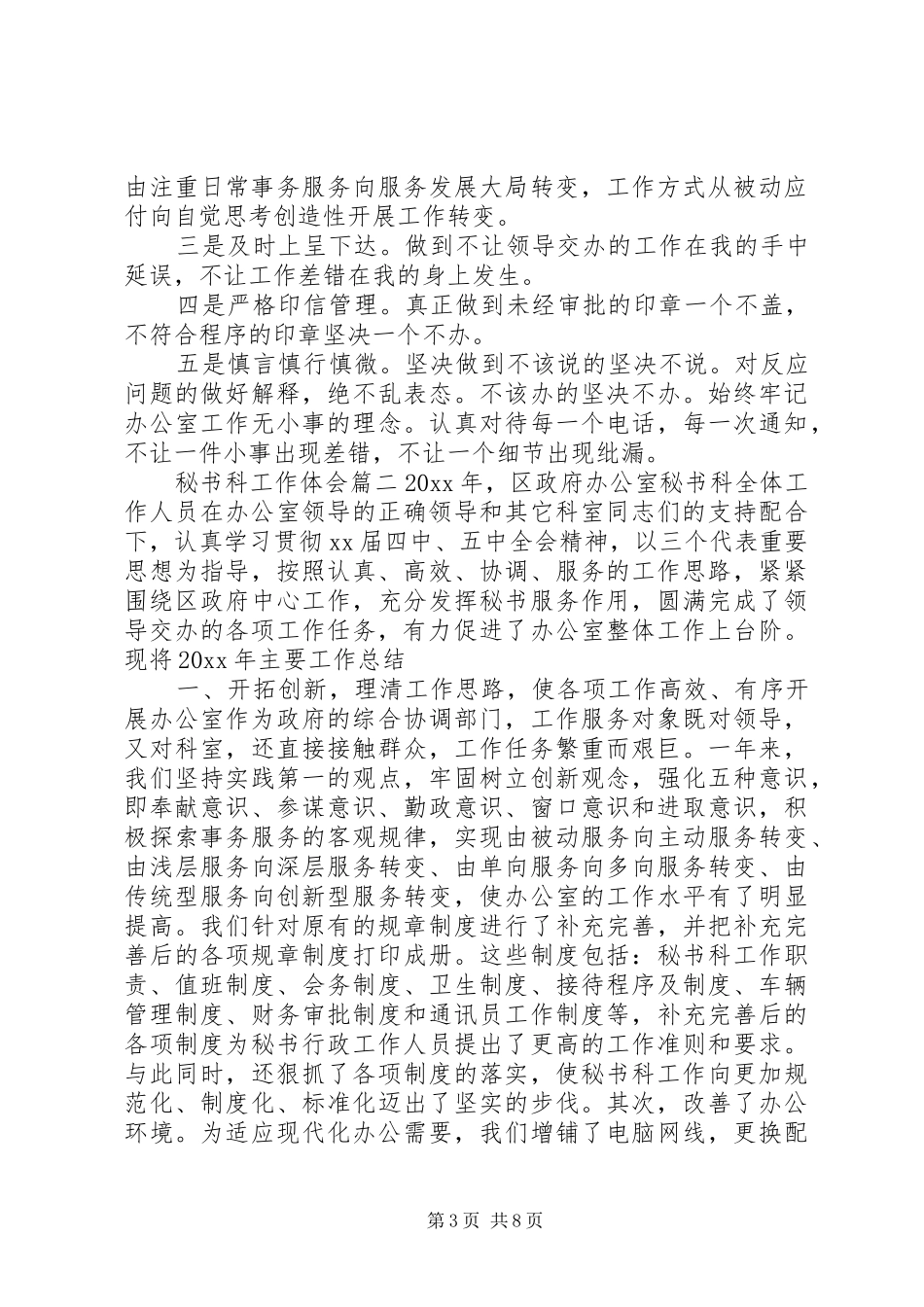 秘书科工作体会_第3页