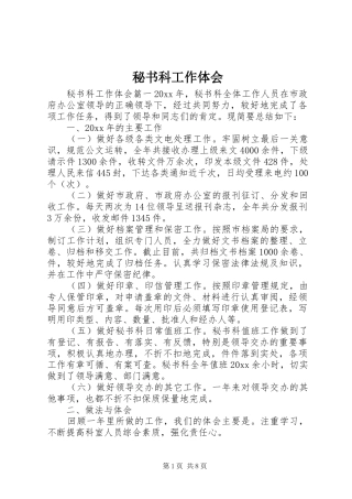 秘书科工作体会