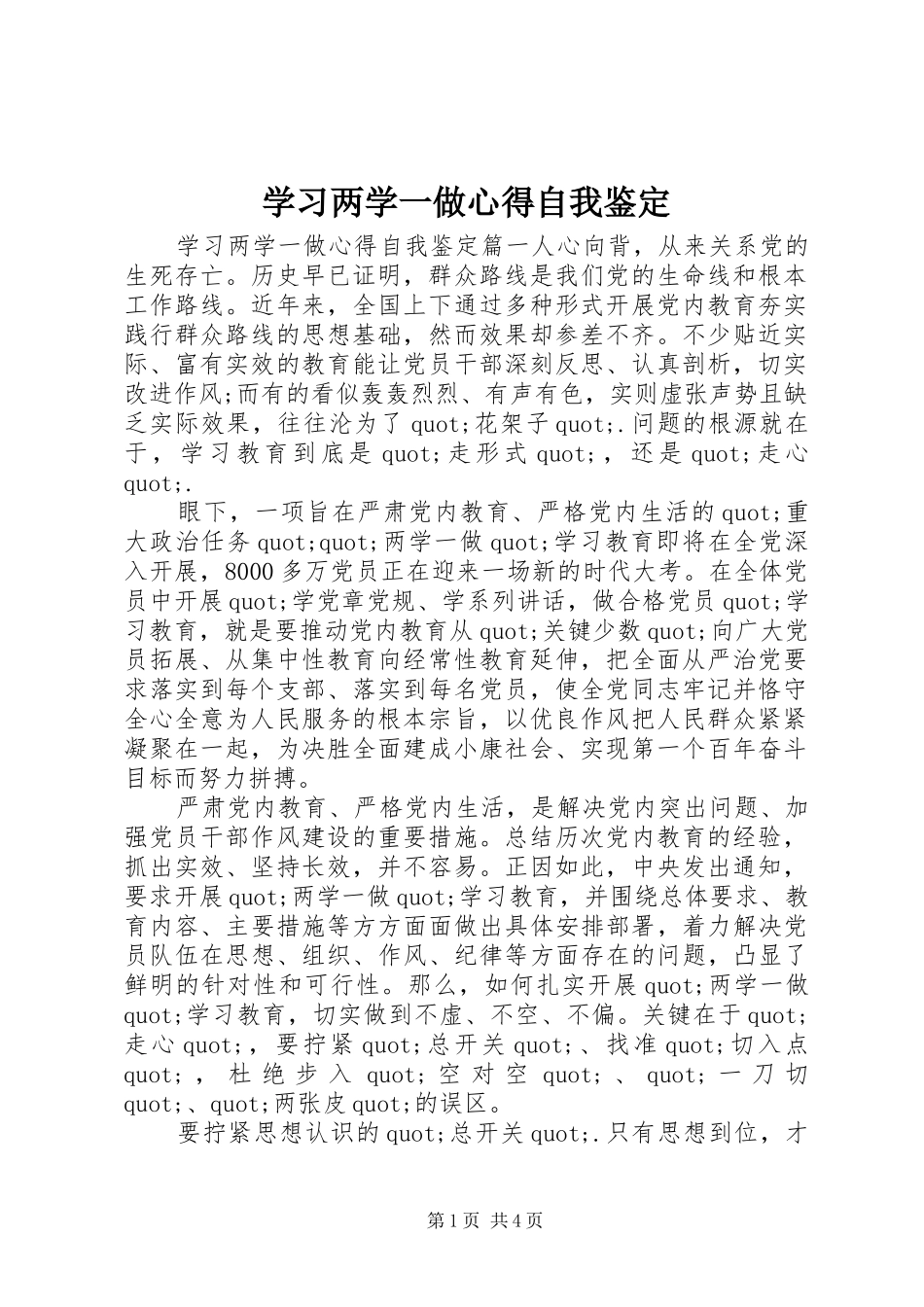 学习两学一做心得自我鉴定_第1页