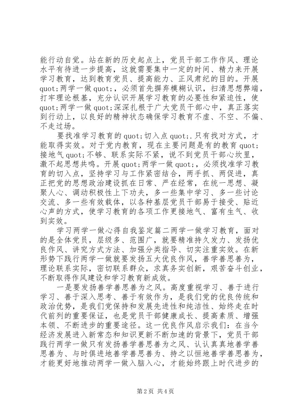 学习两学一做心得自我鉴定_第2页