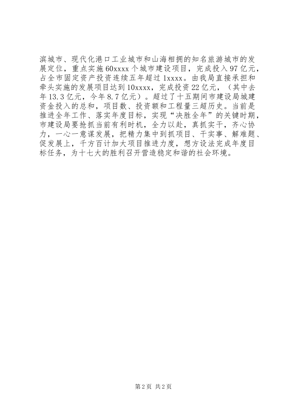 城建局党委学习十七大精神心得体会_第2页