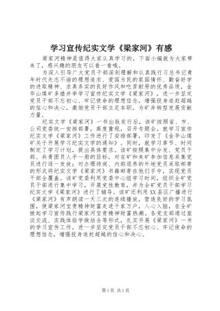 学习宣传纪实文学《梁家河》有感