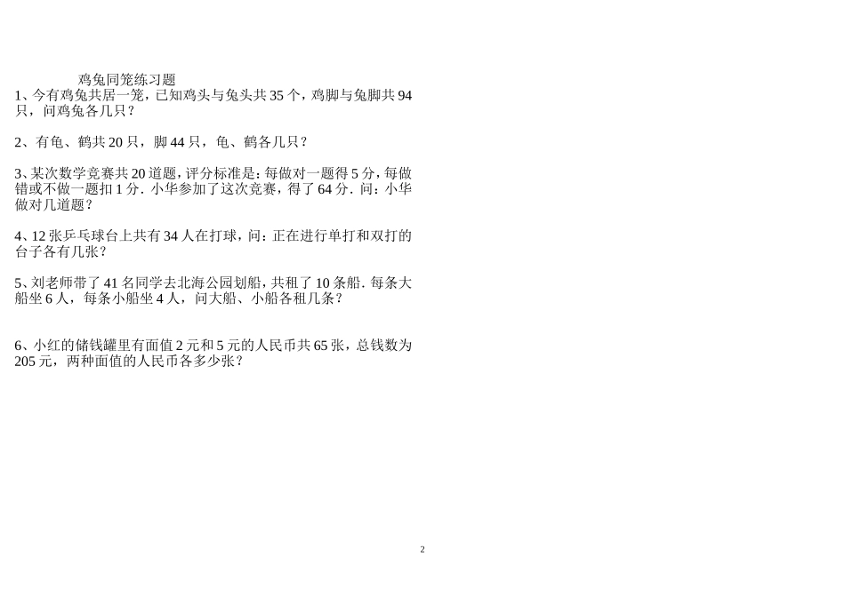 四年级下册小数的加法和减法练习题_第2页