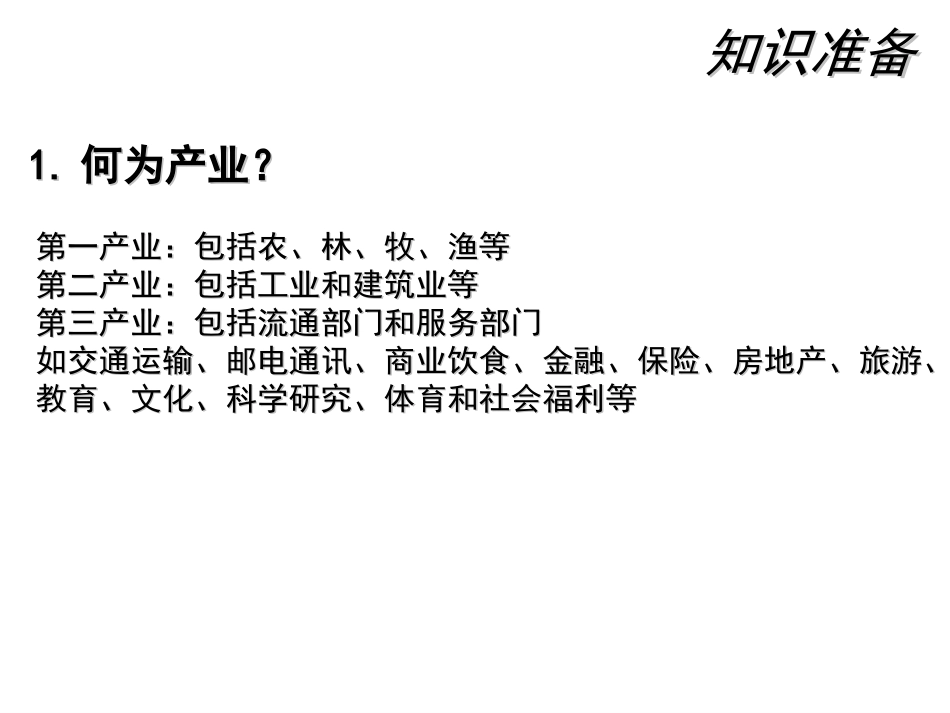 区域工业化与城市化_第2页